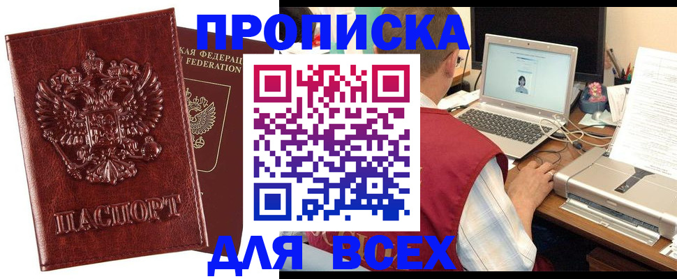 прописка законно в Усть-Джегуте