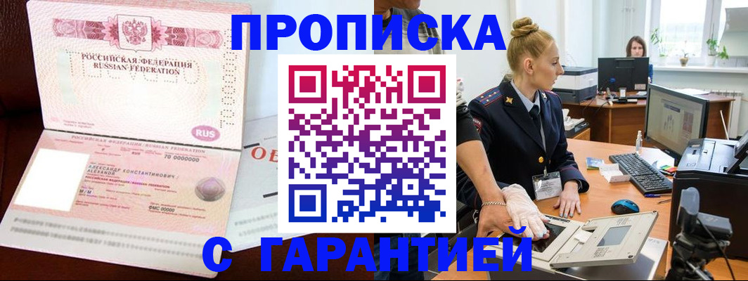 временная регистрация гарантия в Усть-Джегуте